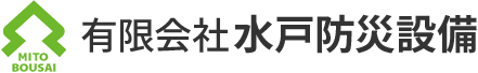 宮城県柴田郡の水戸防災設備は消防用設備設計・施工、消防用設備の点検、防火対象物点検、防災用品の販売など消防設備でお困りの際はご連絡ください。